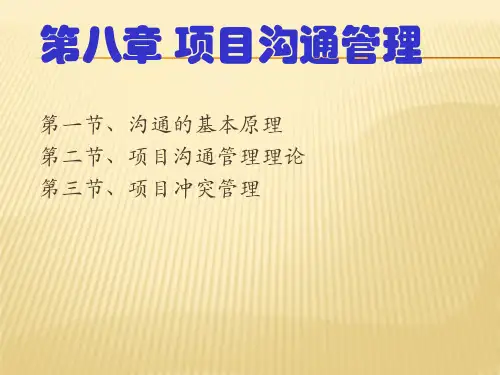 项目沟通管理教材(PPT76页).ppt