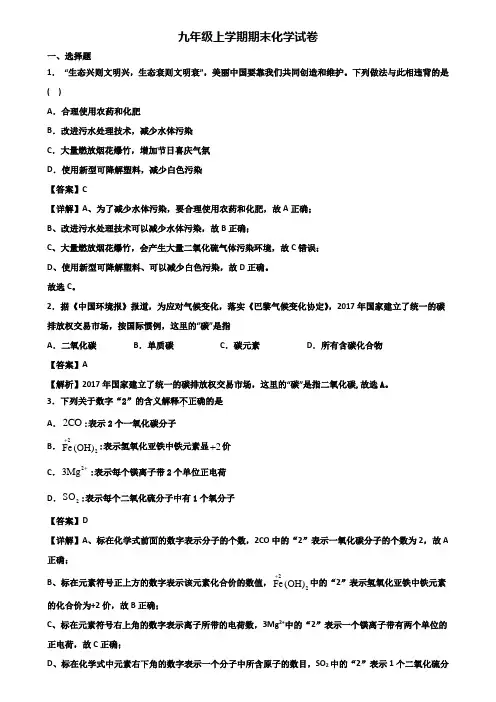 《试卷3份集锦》上海市崇明县2018-2019年九年级上学期期末考前验收化学试题
