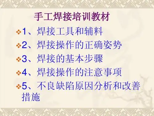 烙铁培训