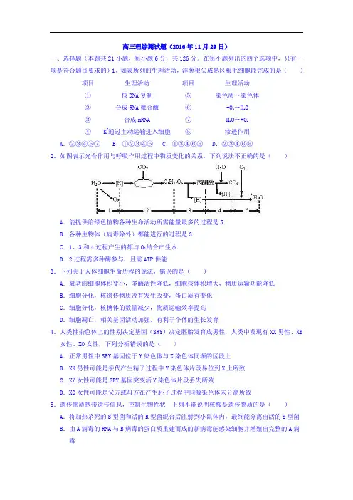 湖北省浠水县实验高级中学2017届高三理综测试题(2016年11月29日)