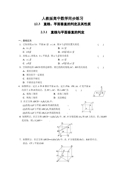 人教版高中数学同步练习,直线与平面垂直的判定