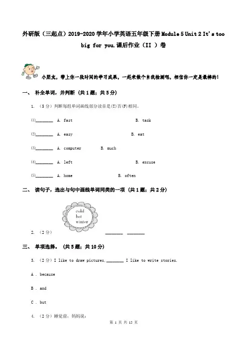 外研版(三起点)2019-2020学年小学英语五年级下册Module 5 Unit 2 It's too big for you.课后作业(II )