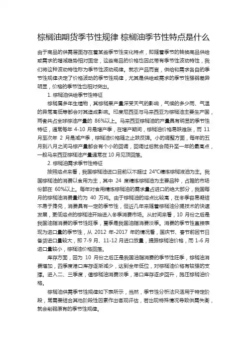 棕榈油期货季节性规律 棕榈油季节性特点是什么