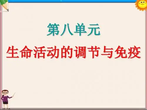 高三生物复习 通过激素的调节、神经调节与体液调节的关系课件