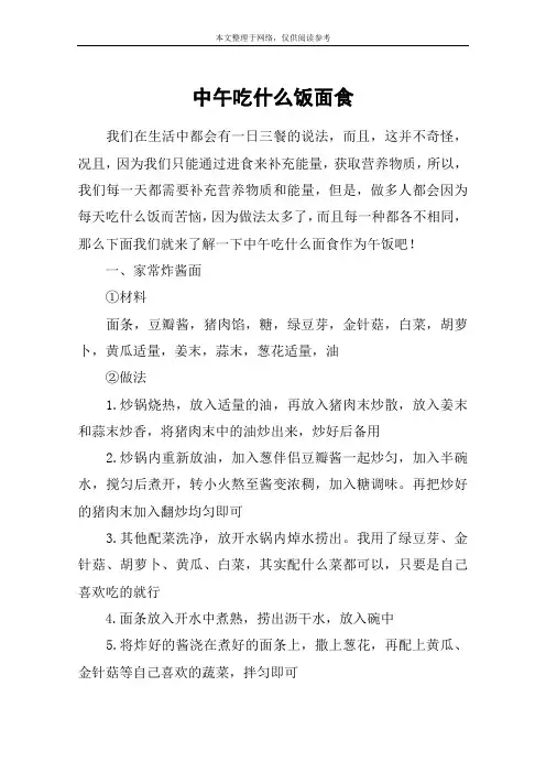 中午吃什么饭面食