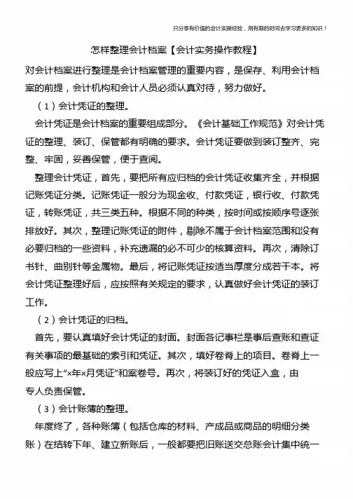 怎样整理会计档案【会计实务操作教程】