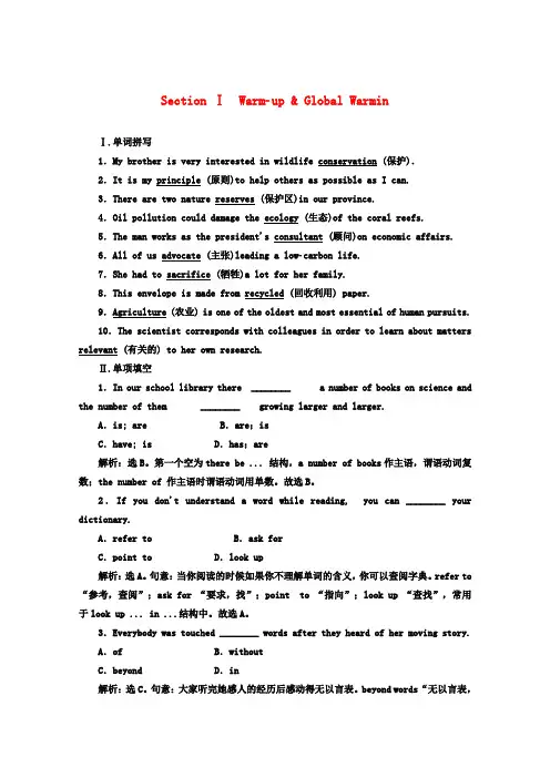 高中英语《Unit 22 Environmental Protection》Section Ⅰ