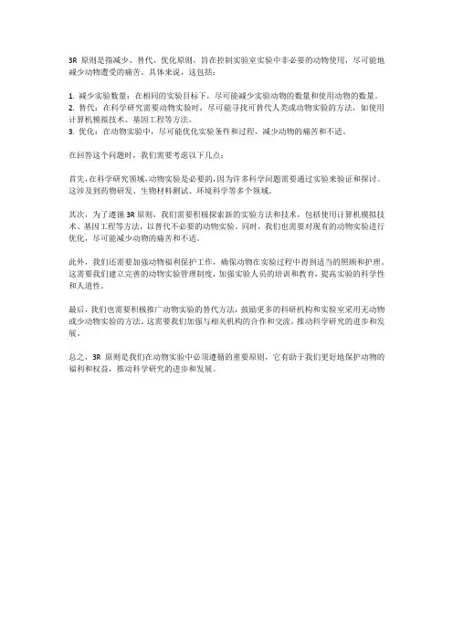 3r实验原则