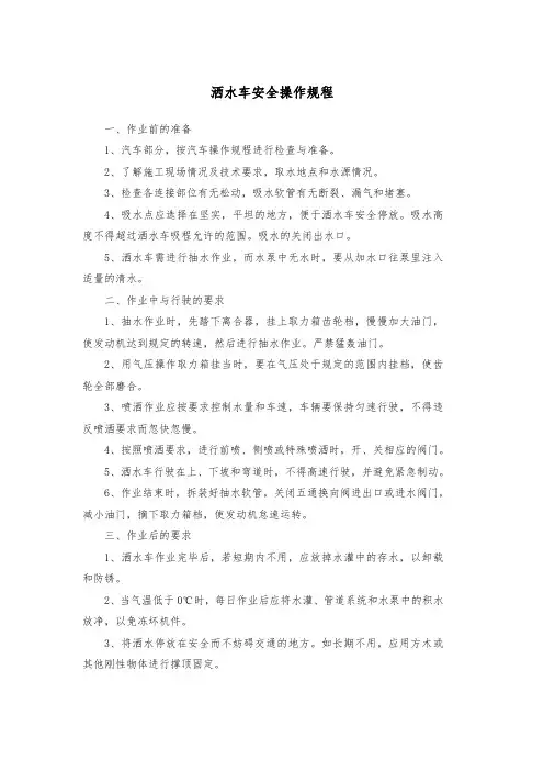 洒水车安全操作规程