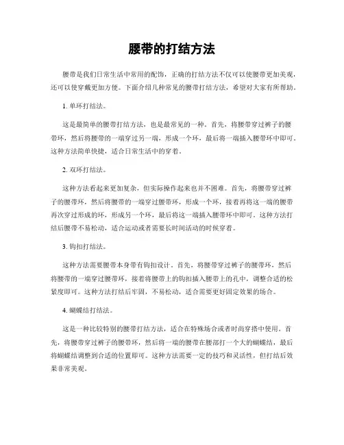腰带的打结方法
