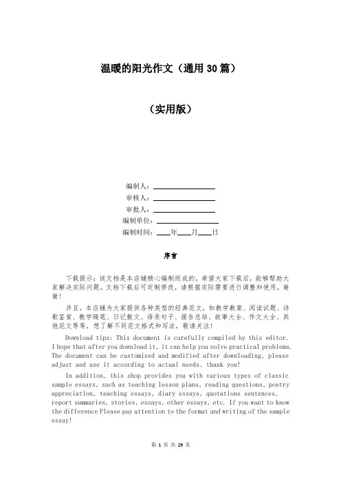 温暖的阳光作文(通用30篇)
