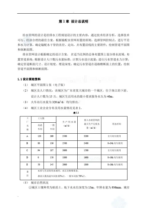 给排水设计说明书_secret