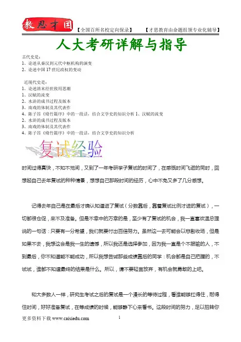 2016年人大中国古代文学考研,复试真题,考研重点,考研大纲,考研经验,考研规划