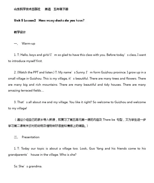 山东科学技术出版社 英语 五年级下册