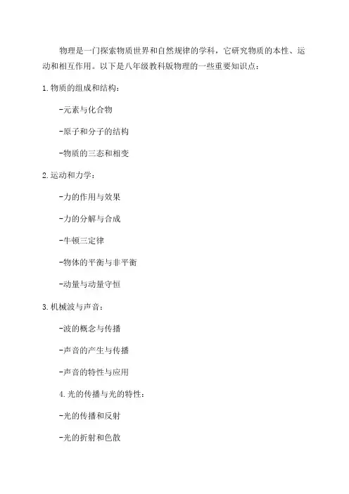 八年级教科版物理知识点大全