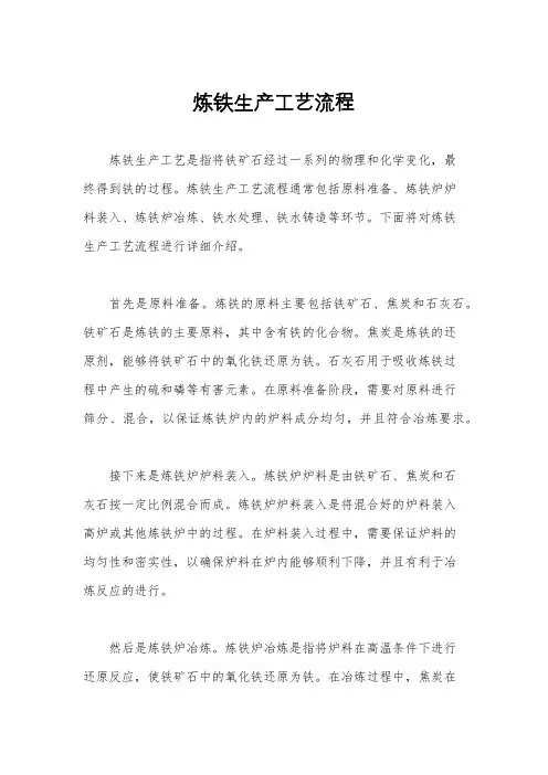 炼铁生产工艺流程