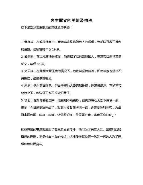 舍生取义的英雄及事迹