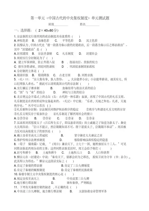 岳麓版高中历史必修一第一单元测试题(含答案)