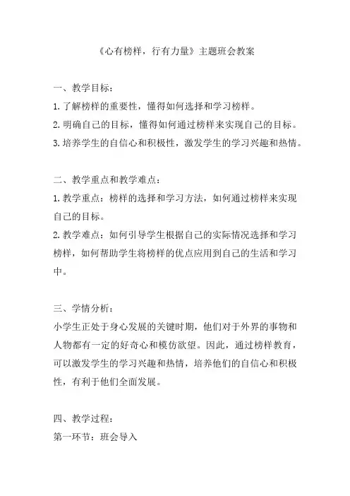 《心有榜样,行有力量》主题班会教案