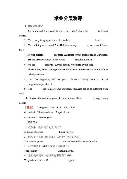 高中英语人教版必修3(浙江专版)学业分层测评  Unit 1 Section Ⅱ 学业分层测评【含解析】