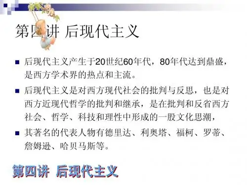后现代主义(1)