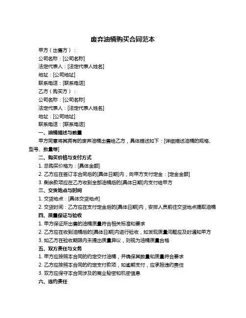 废弃油桶购买合同范本