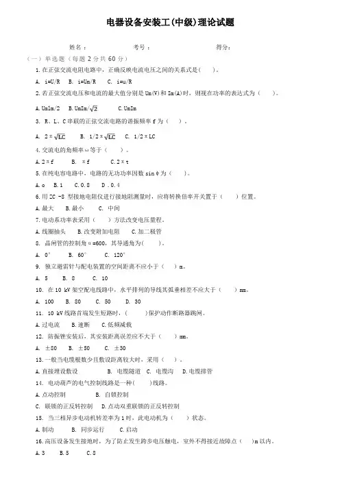 电器设备安装工试题,附答案