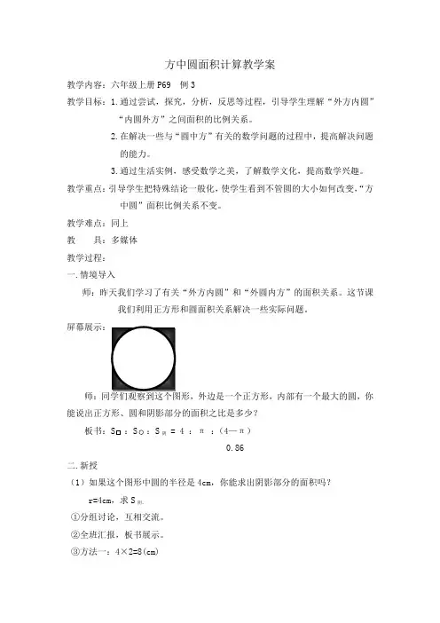 方中圆与圆中方