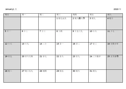 2020年日历表每月记事打印版