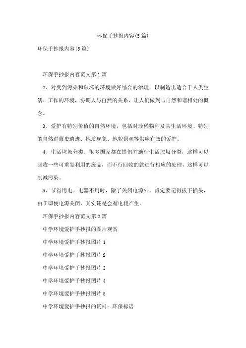 环保手抄报内容(5篇)