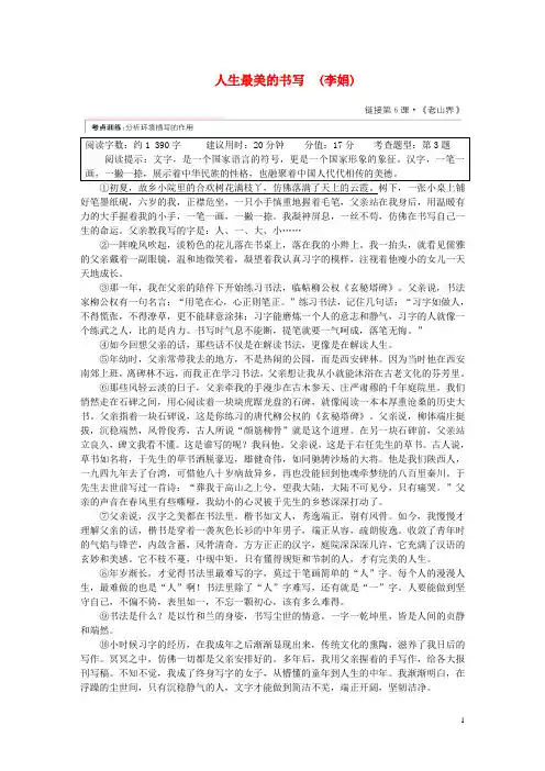 七年级语文下册现代文阅读第二单元家国情怀第6课《老山界》专项训练新人教版