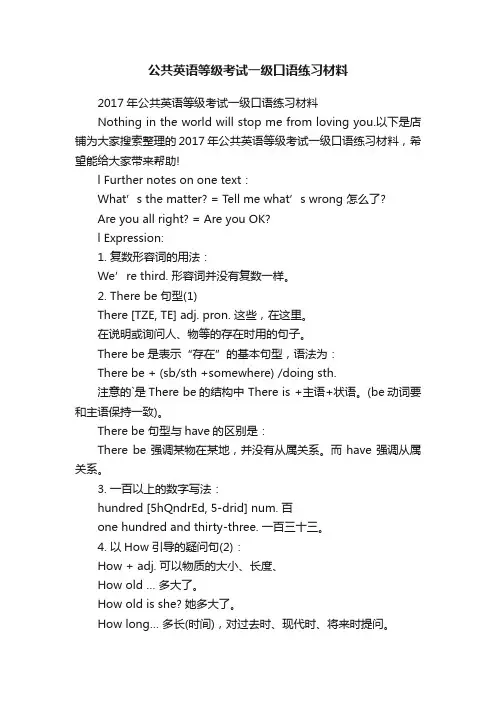 公共英语等级考试一级口语练习材料