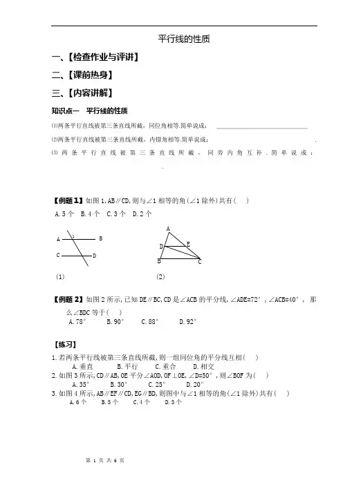 第三讲 平行线的性质
