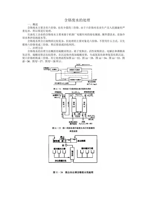 含铬废水处理