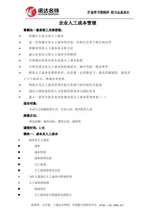 企业人工成本管理