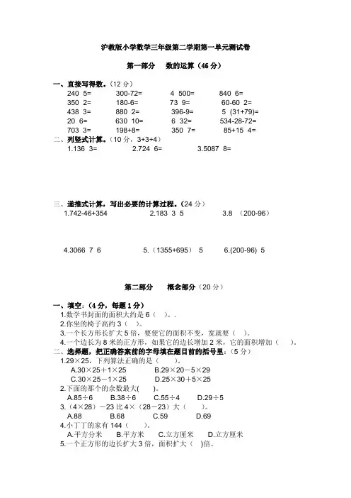 沪教版小学数学三年级第二学期第一单元测试卷