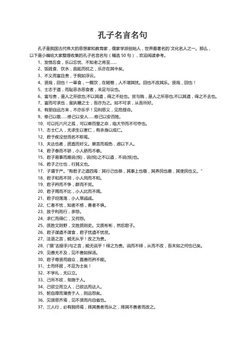 孔子名言名句（精选50句）