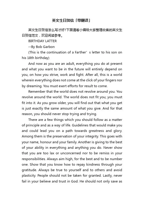 英文生日贺信范文「带翻译」