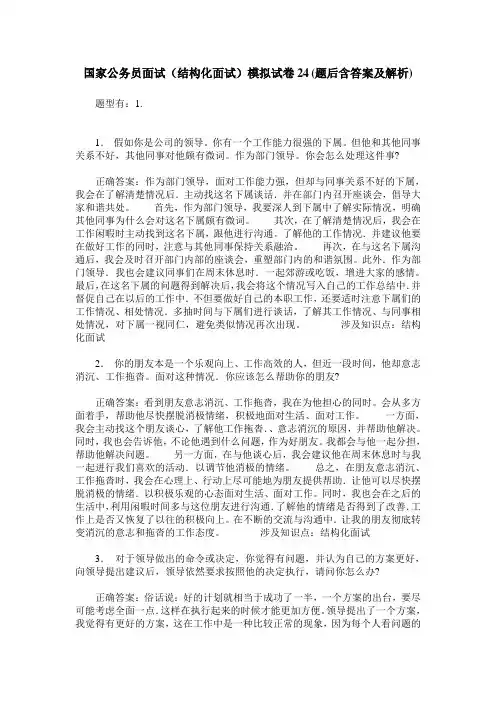 国家公务员面试(结构化面试)模拟试卷24(题后含答案及解析)