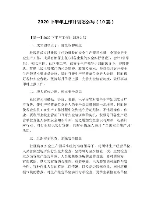 2020下半年工作计划怎么写(10篇)