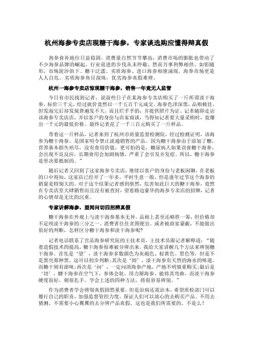 杭州海参专卖店现糖干海参,专家谈选购应懂得辩真假