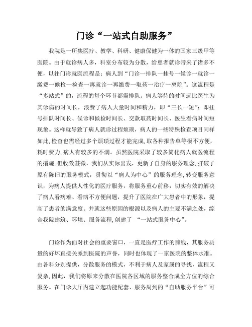 门诊“一站式自助服务”