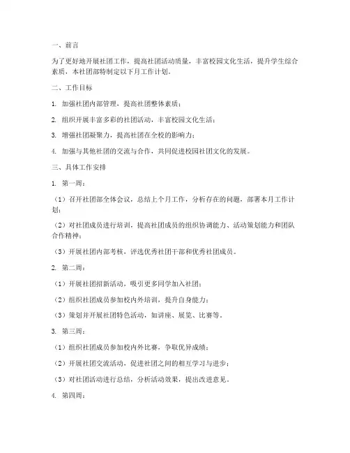 社团部月工作计划