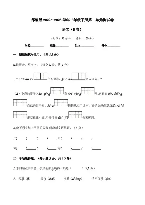 【单元卷】部编版2022-2023学年三年级语文下册第二单元达标测试B卷(含答案)