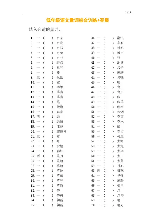 量词综合训练+答案