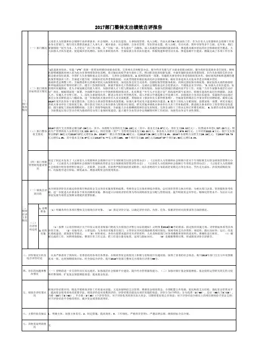 2017部门整体支出绩效自评报告