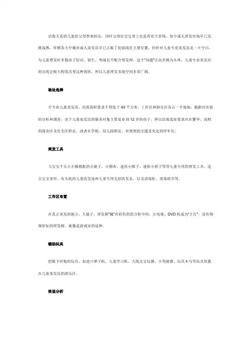 儿童美发店 孩子欢心家长放心