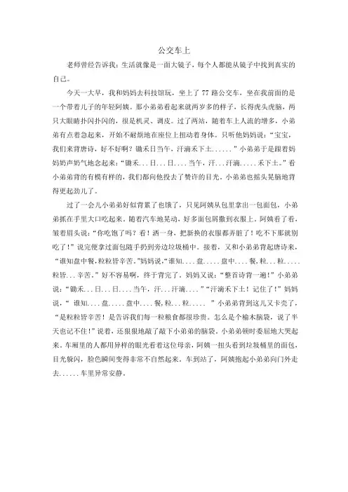 小学生作文  公交车上