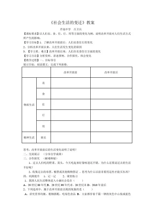 《社会生活的变迁》教案