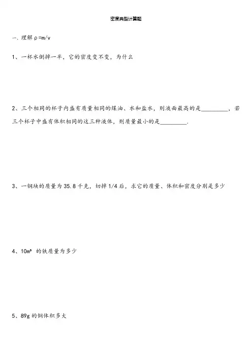 初二物理密度典型计算题